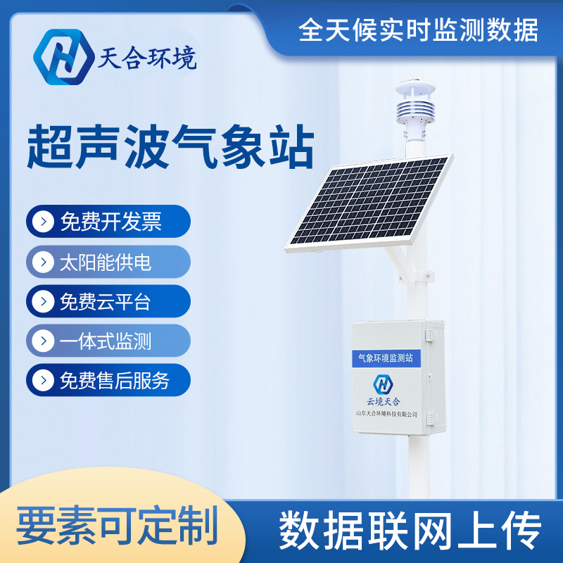 科學直觀看氣象——TH-CQX7氣象自動監(jiān)測系統(tǒng)