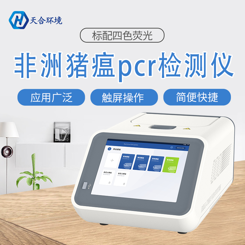 非洲豬瘟的防治有幾種方式？非洲豬瘟檢測儀是其中一種