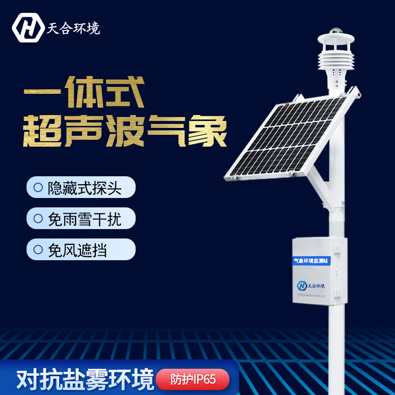 自動氣象站設備作用有哪些？
