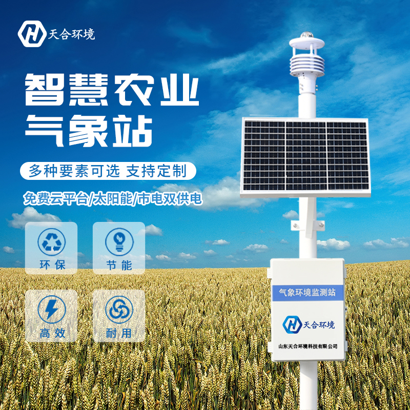 智能農業(yè)超聲波自動氣象站的意義有哪些？