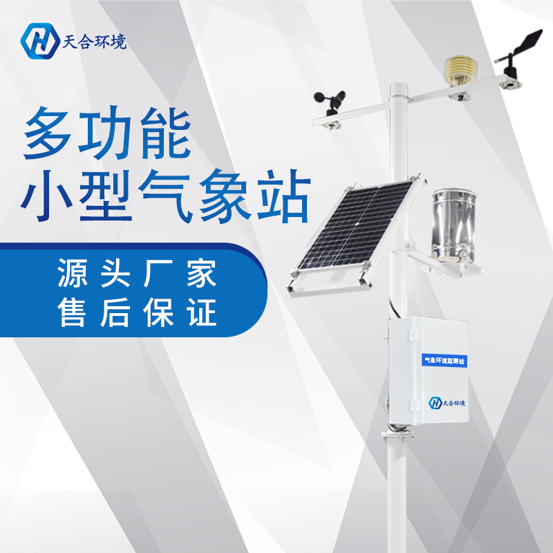 全自動(dòng)氣象站可以應(yīng)用在哪些地方？