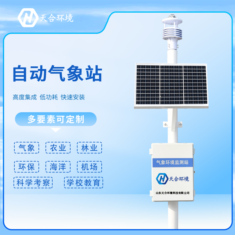 多要素全自動(dòng)氣象站設(shè)備多少錢