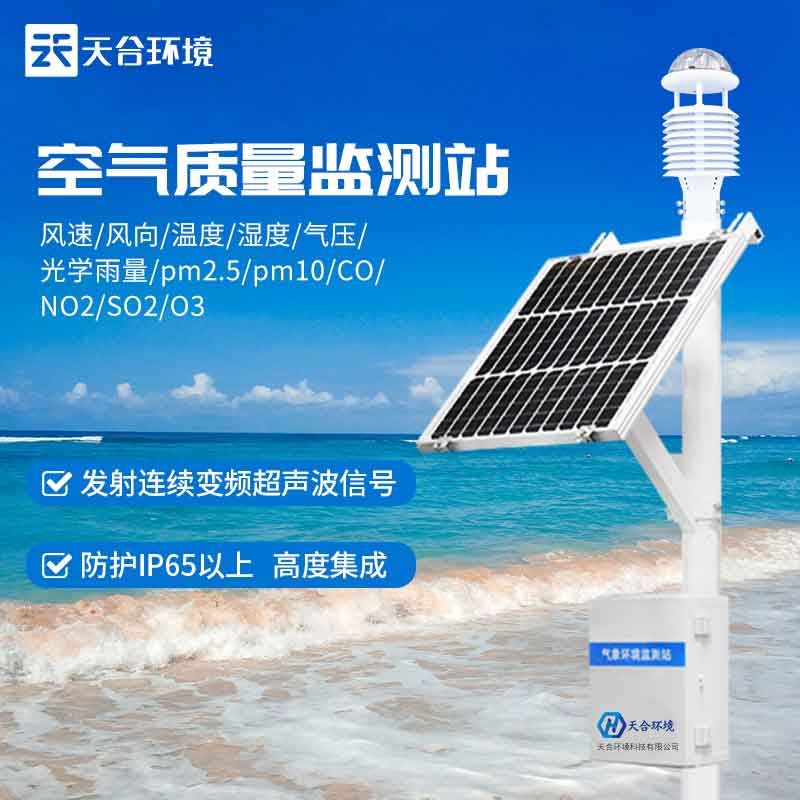 氣象監(jiān)測設備簡單介紹