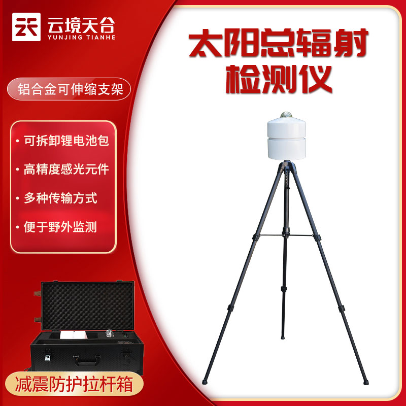 便攜式太陽總輻射檢測儀廠家