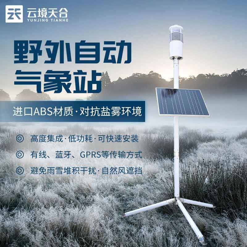 單兵野外氣象觀測站有用嗎