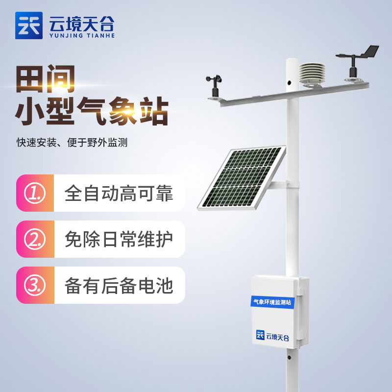 小型農(nóng)業(yè)氣象站招標(biāo)