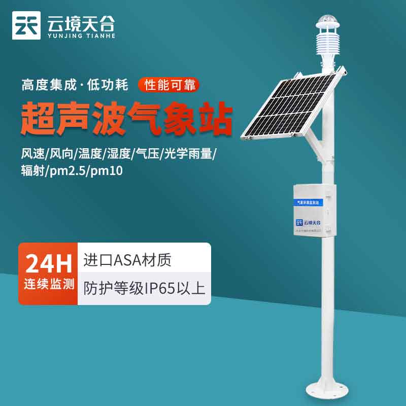 林業(yè)氣象站設(shè)備功能是什么
