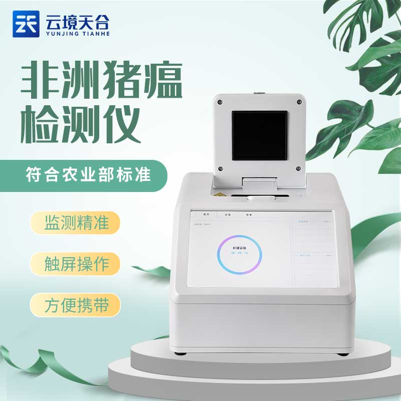 實時熒光定量PCR檢測儀非洲豬瘟檢測設備