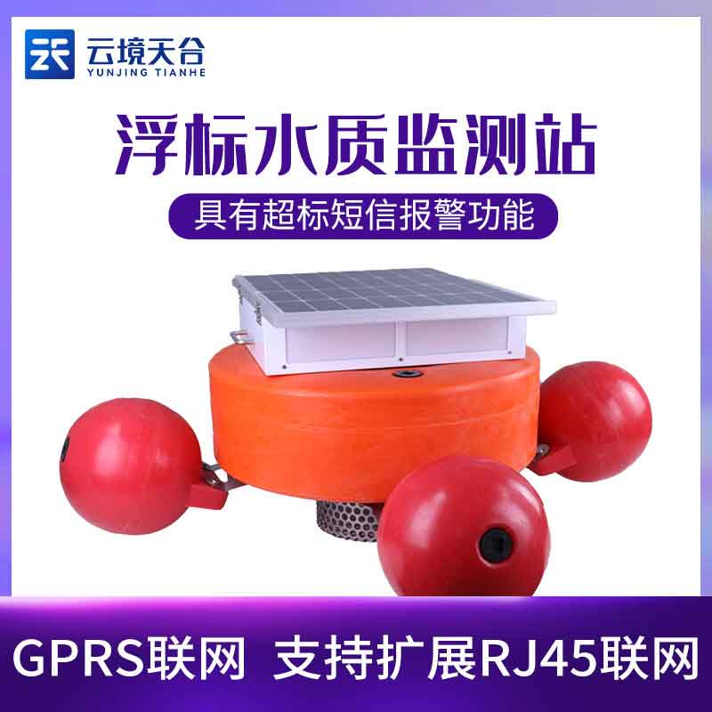水質(zhì)監(jiān)測浮標站水文科普