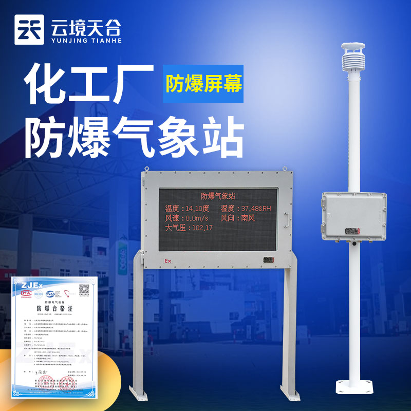 耐高溫防爆氣象站怎么樣