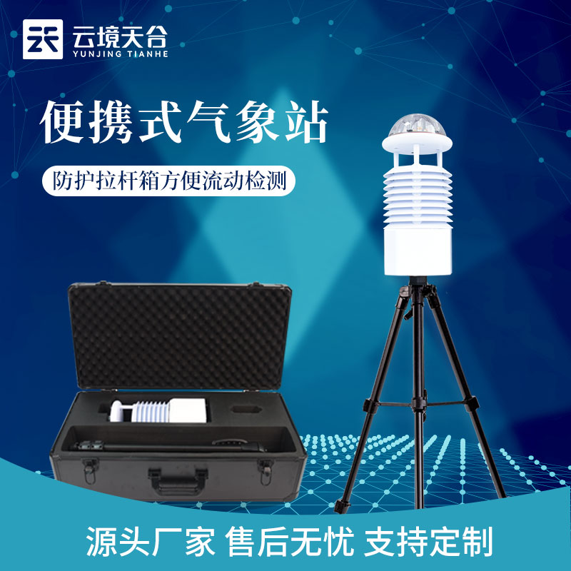 便攜式氣象站可以使用藍(lán)牙傳輸嗎？