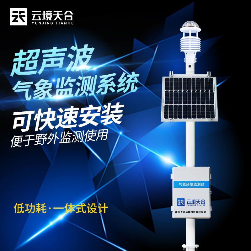 小型氣象站如何提升氣象服務(wù)水平？