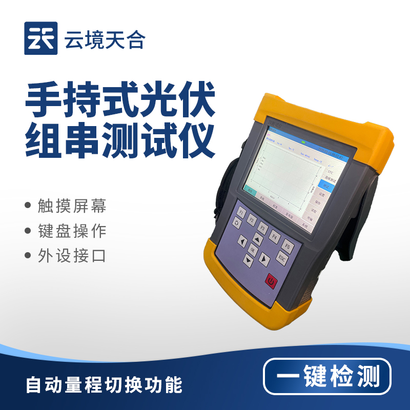 手持 IV 測(cè)試儀全指南：從入門(mén)到精通的選型、操作與應(yīng)用攻略
